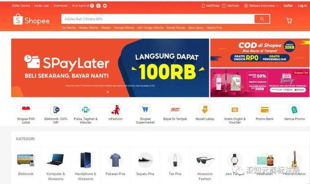 shopee官网首页登录缩略图