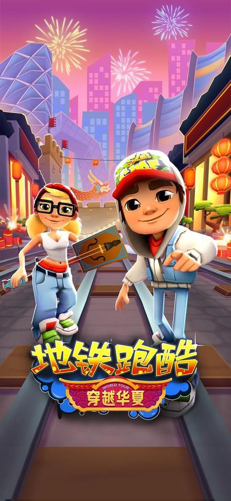 地铁跑酷官方版缩略图