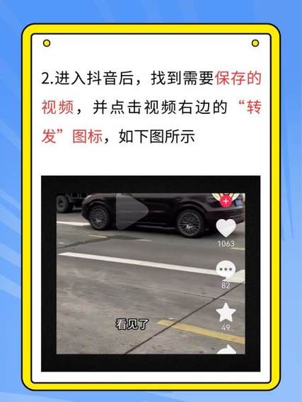 抖音视频如何保存到相册缩略图
