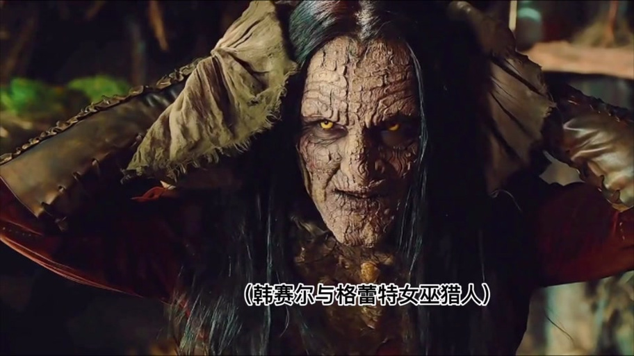 女巫猎人2完整免费观看缩略图