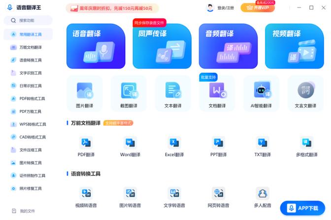方言翻译器软件缩略图