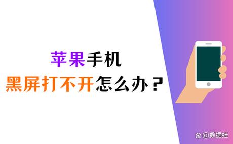 苹果手机黑屏转圈是什么原因缩略图