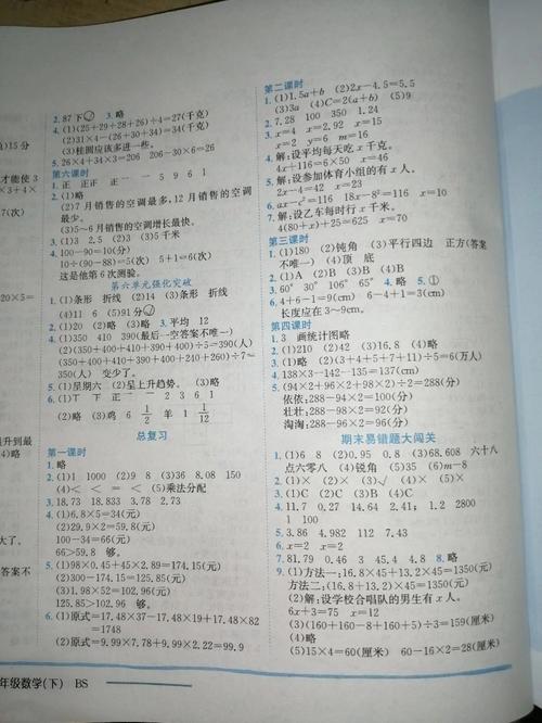 四年级小状元答案缩略图