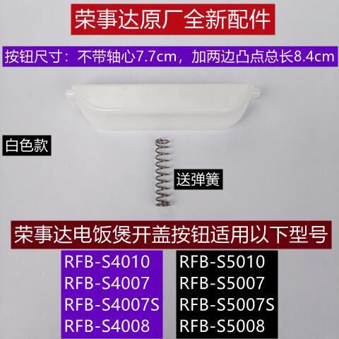 电饭煲开盖弹簧按钮坏了缩略图