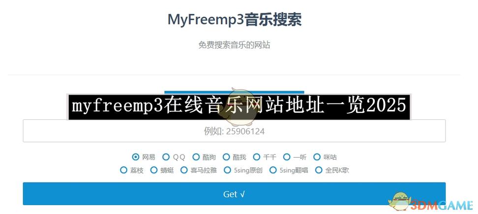 永久免费听歌网站缩略图