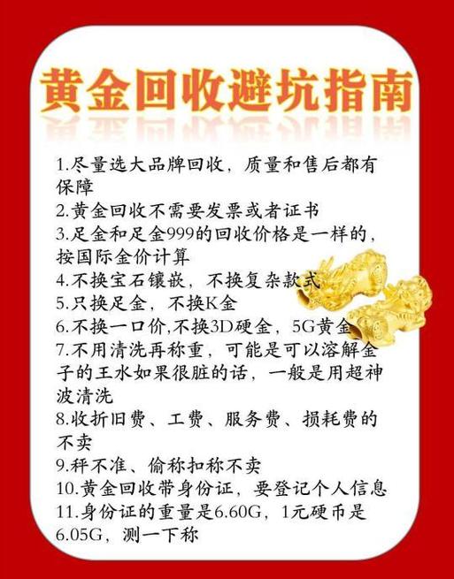 一口价黄金回收多少钱一克缩略图