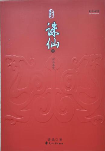 诛仙小说无删减版缩略图