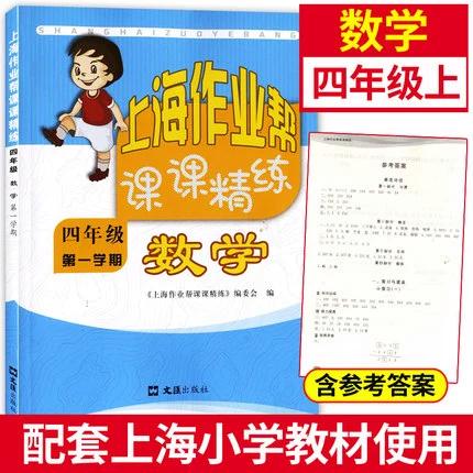 四年级的作业帮答案缩略图