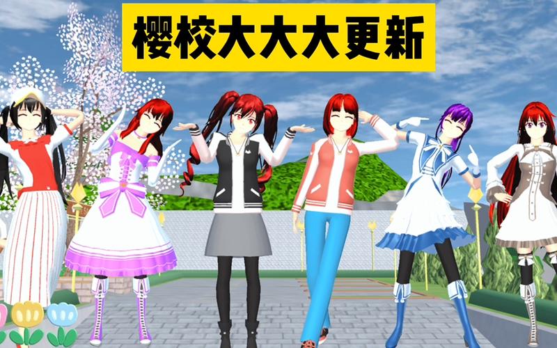 樱花校园模拟器更新游戏截图