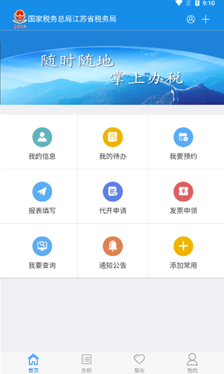 江苏电子税务局手机版游戏截图