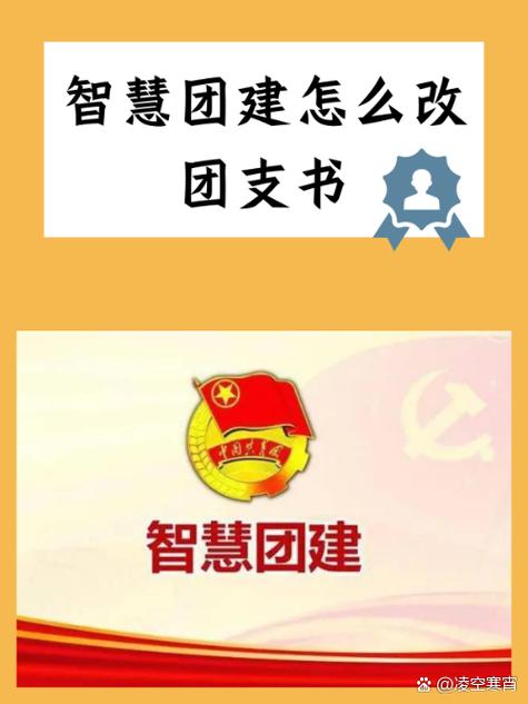 智慧团员团建缩略图