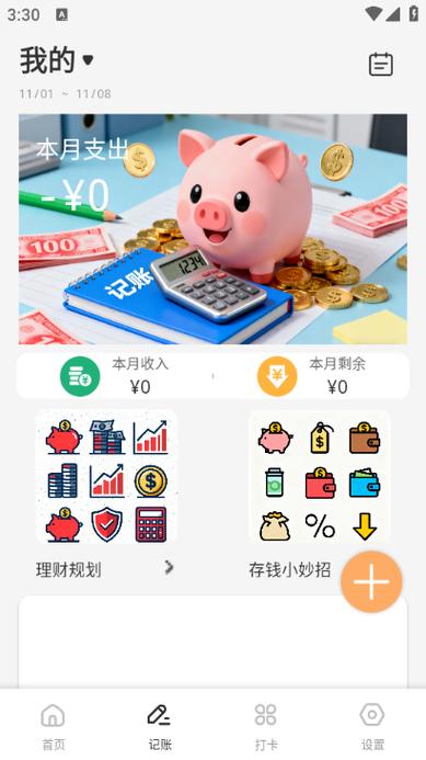 发财橙子app游戏截图