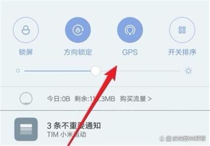 红米note定位设置在哪里缩略图