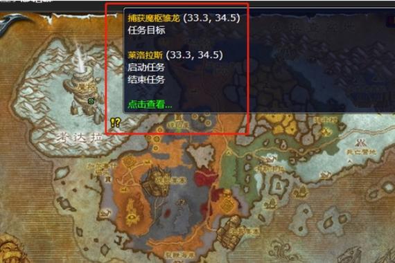魔兽世界魔枢雏龙在哪缩略图