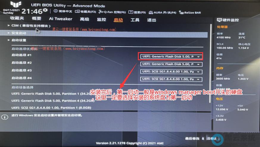 华硕主板怎么设置第一启动项缩略图