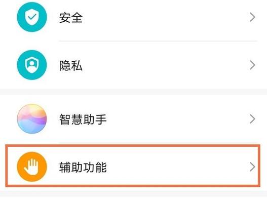 华为nova6怎么关闭震动游戏截图