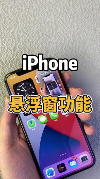 iphone浮窗设置在哪设置缩略图