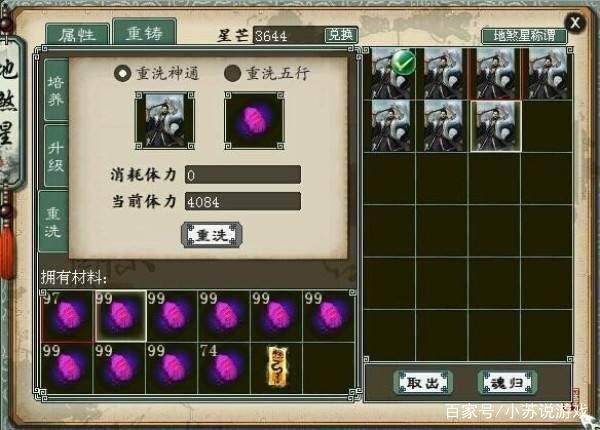 大话西游2洗星卡攻略缩略图