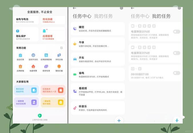 小米手机管家最新版本缩略图