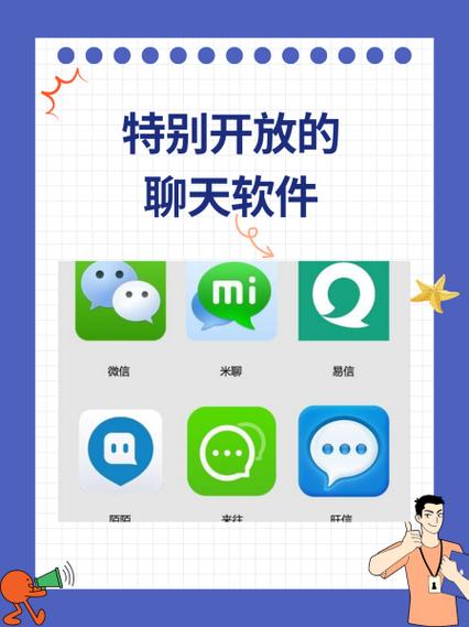 聊天软件.缩略图
