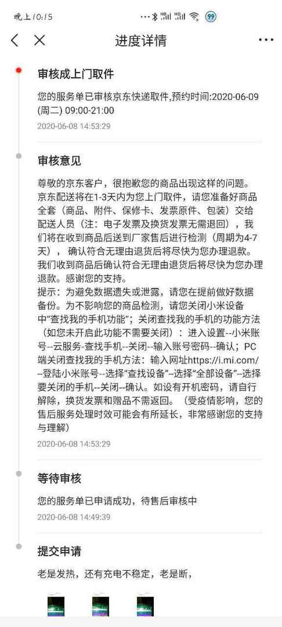 京东买的东西超过7天还能退货吗缩略图