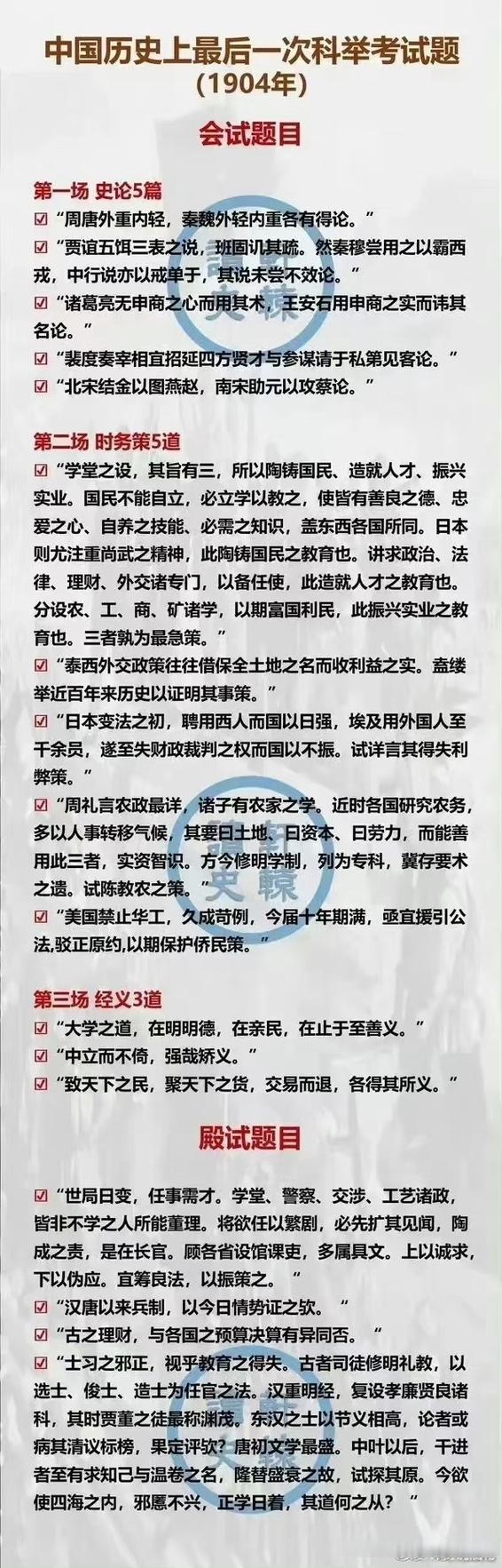 古代科举试题和答案缩略图