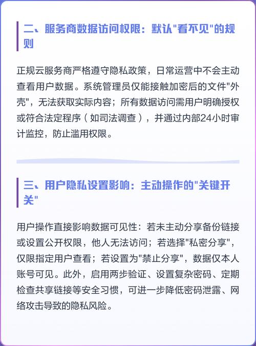 云端备份会被别人看到吗缩略图