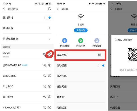 苹果怎么分享wifi二维码缩略图