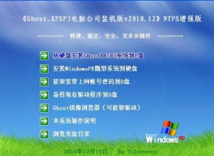 联想笔记本系统重装win10系统缩略图