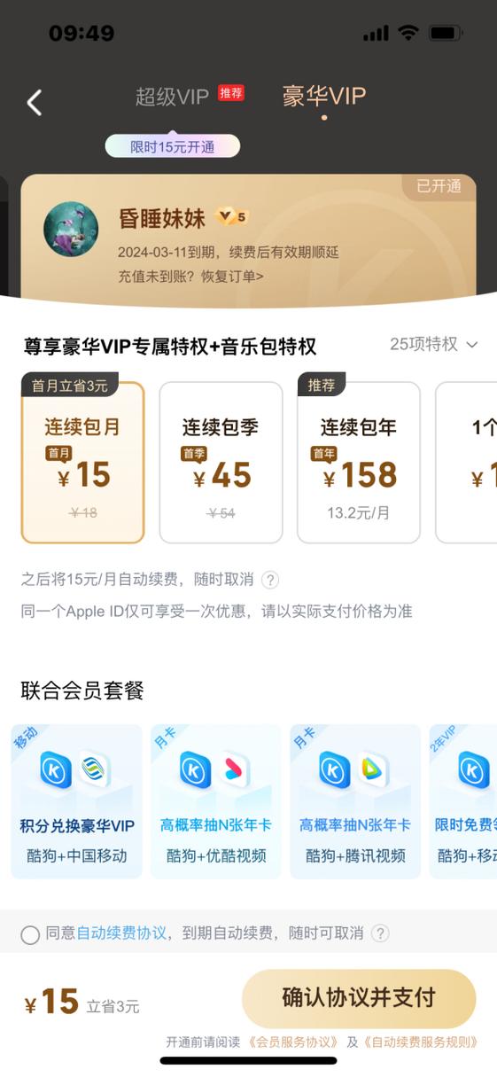 酷狗会员兑换码免费领取缩略图