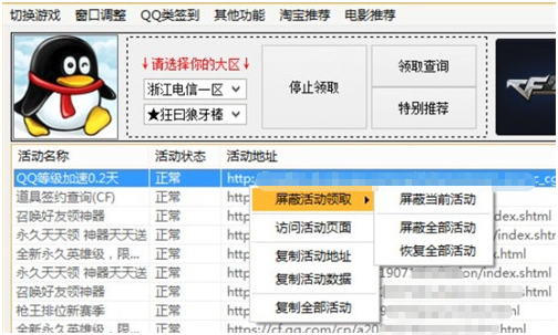 穿越火线自动领取活动软件手机版