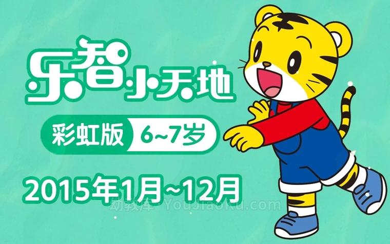 巧虎彩虹版缩略图