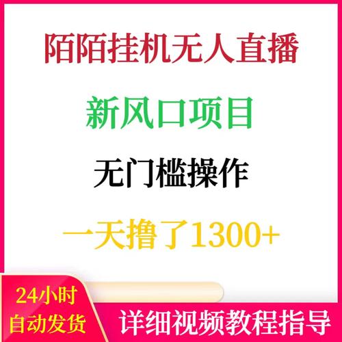 陌陌怎样挂机游戏截图