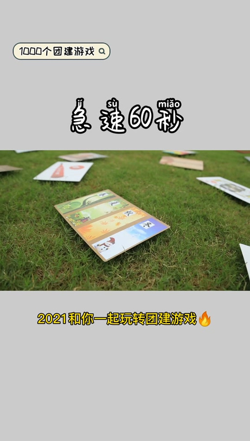 60秒挑战任务怎么解锁图标