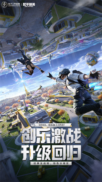 和平精英秒玩入口云游戏游戏截图