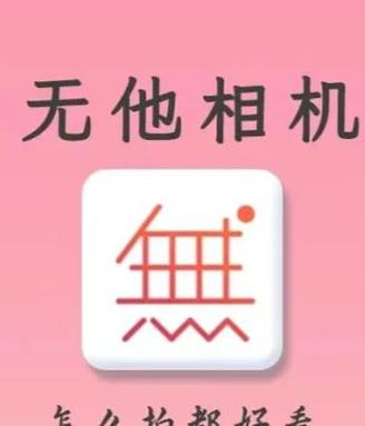 无他相机美颜缩略图