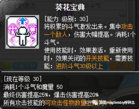冒险岛079标飞4转技能介绍缩略图