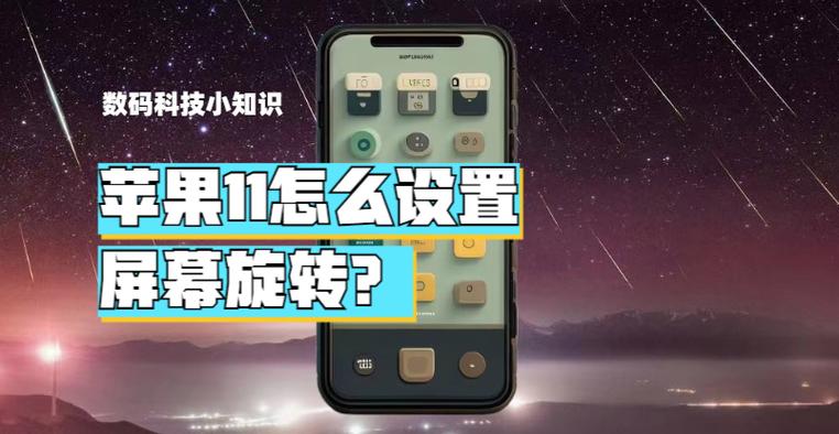 苹果手机网页横屏自动旋转在哪里游戏截图