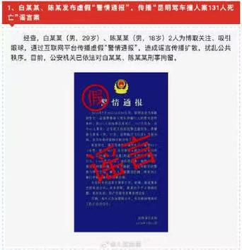 警情通报可以由民警发布吗缩略图