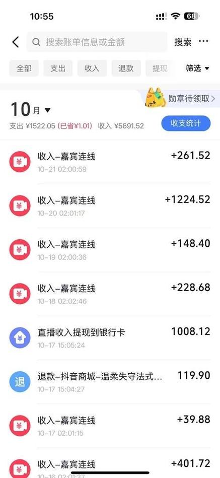 主播每天收入都给管理员看吗
