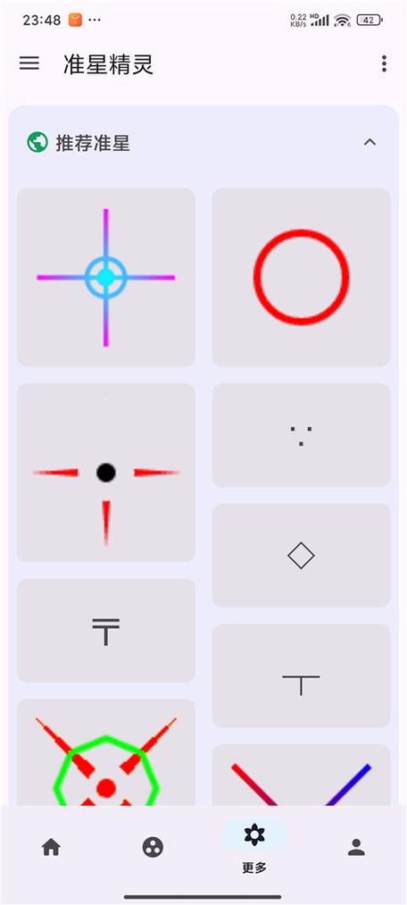 准星精灵免费版最新游戏截图