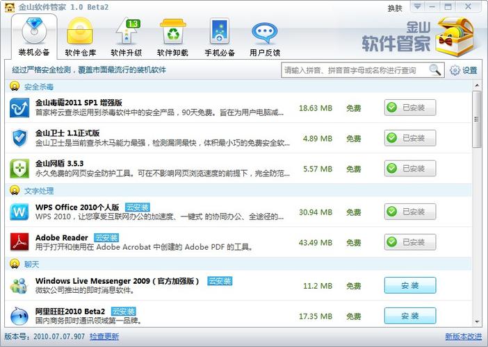金山管家官方下载缩略图