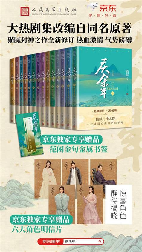 小说庆余年在线阅读游戏截图