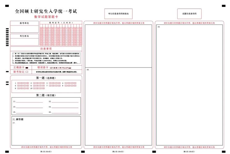 考试填涂答题卡示范缩略图