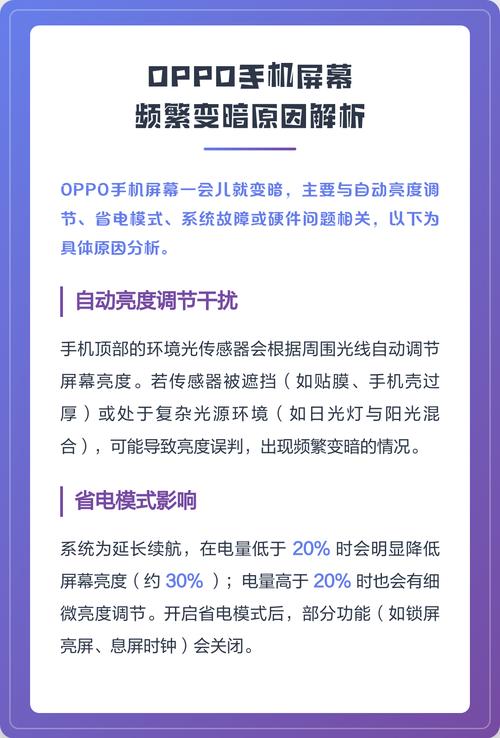 为什么oppo手机屏幕突然变暗缩略图