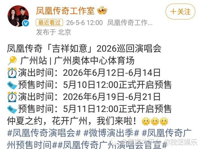 凤凰传奇演唱会官网订票游戏截图