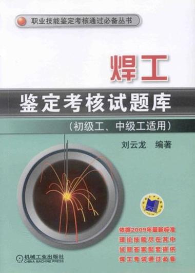 焊工证考试模拟试题下载缩略图