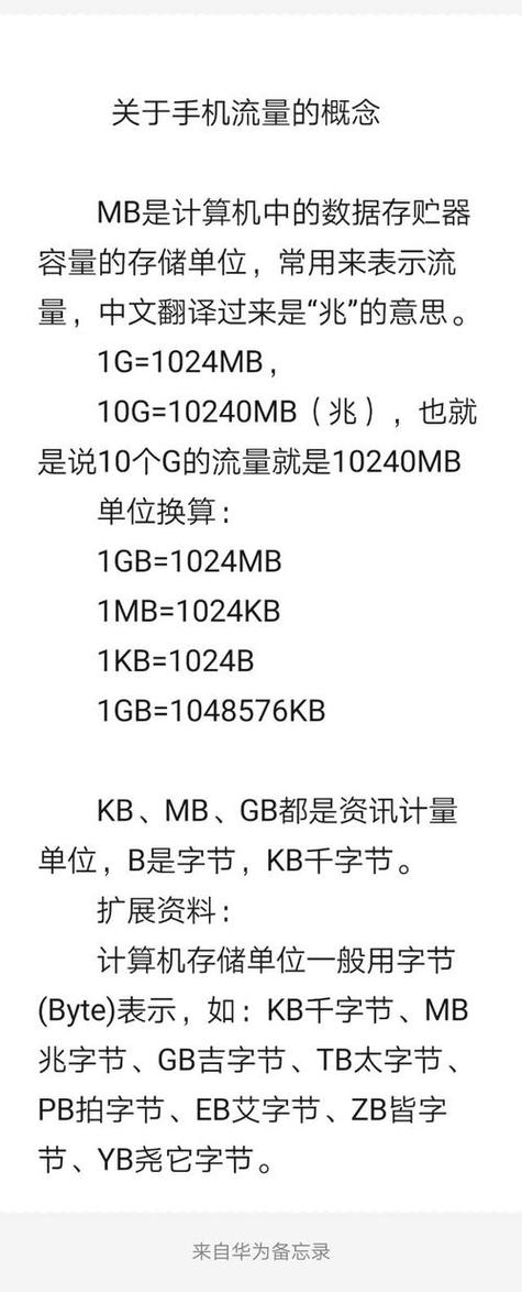 1g流量等于多少mb流量缩略图