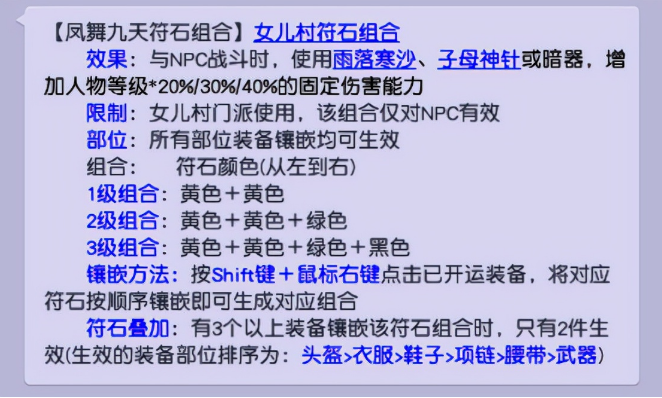 力女儿符石组合怎么配缩略图