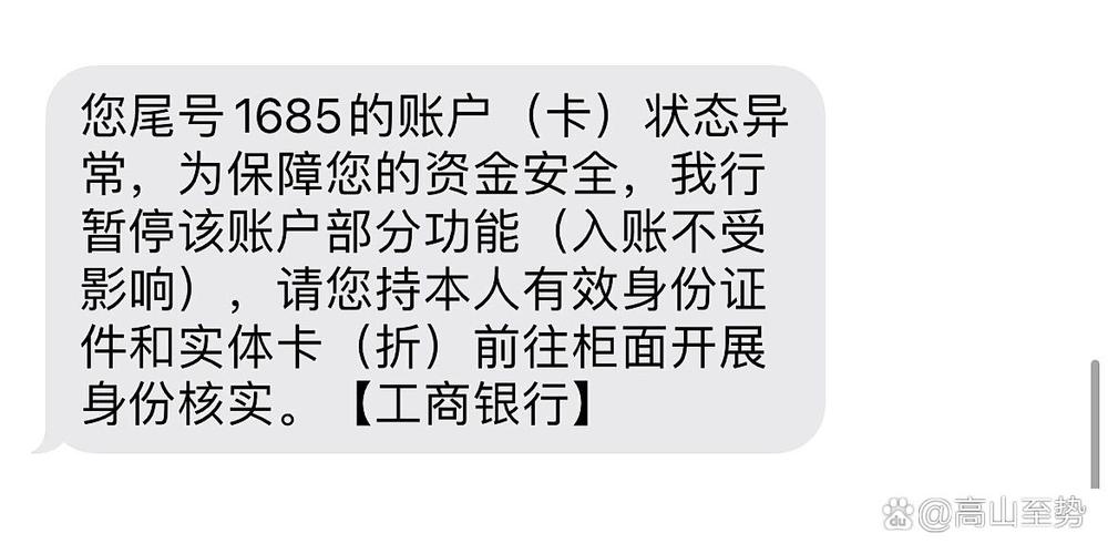 工行手机银行登录失败缩略图
